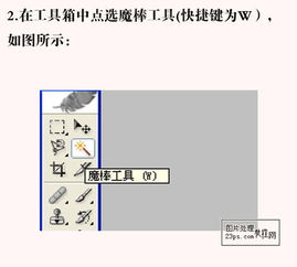 ps魔棒怎么使用？快速掌握ps魔棒用法