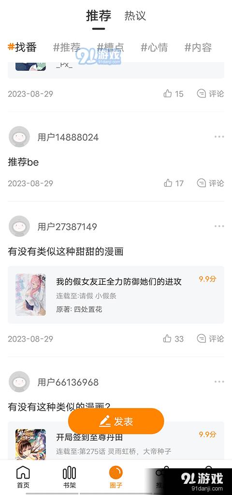 包子漫画app正式版下载软件0