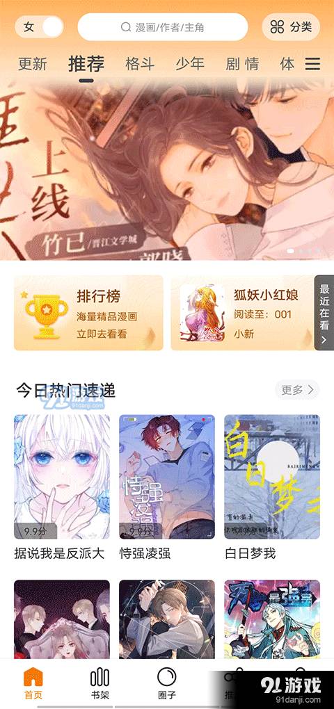 包子漫画app正式版下载软件2