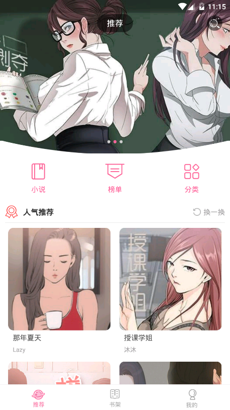 包子漫画app官方版0