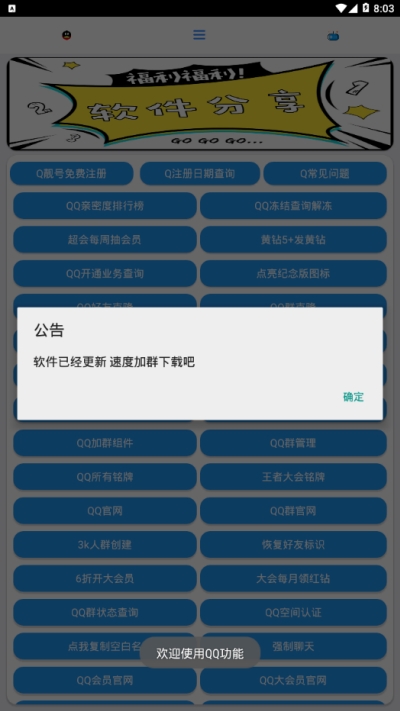 全能侠软件2