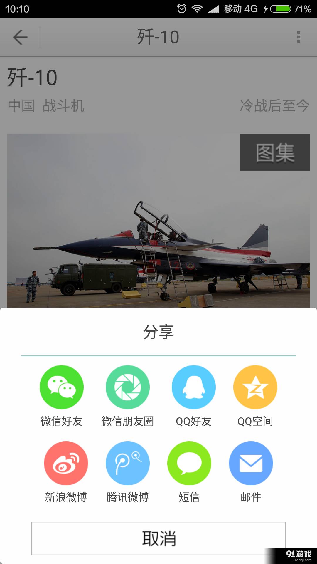 兵器大百科4