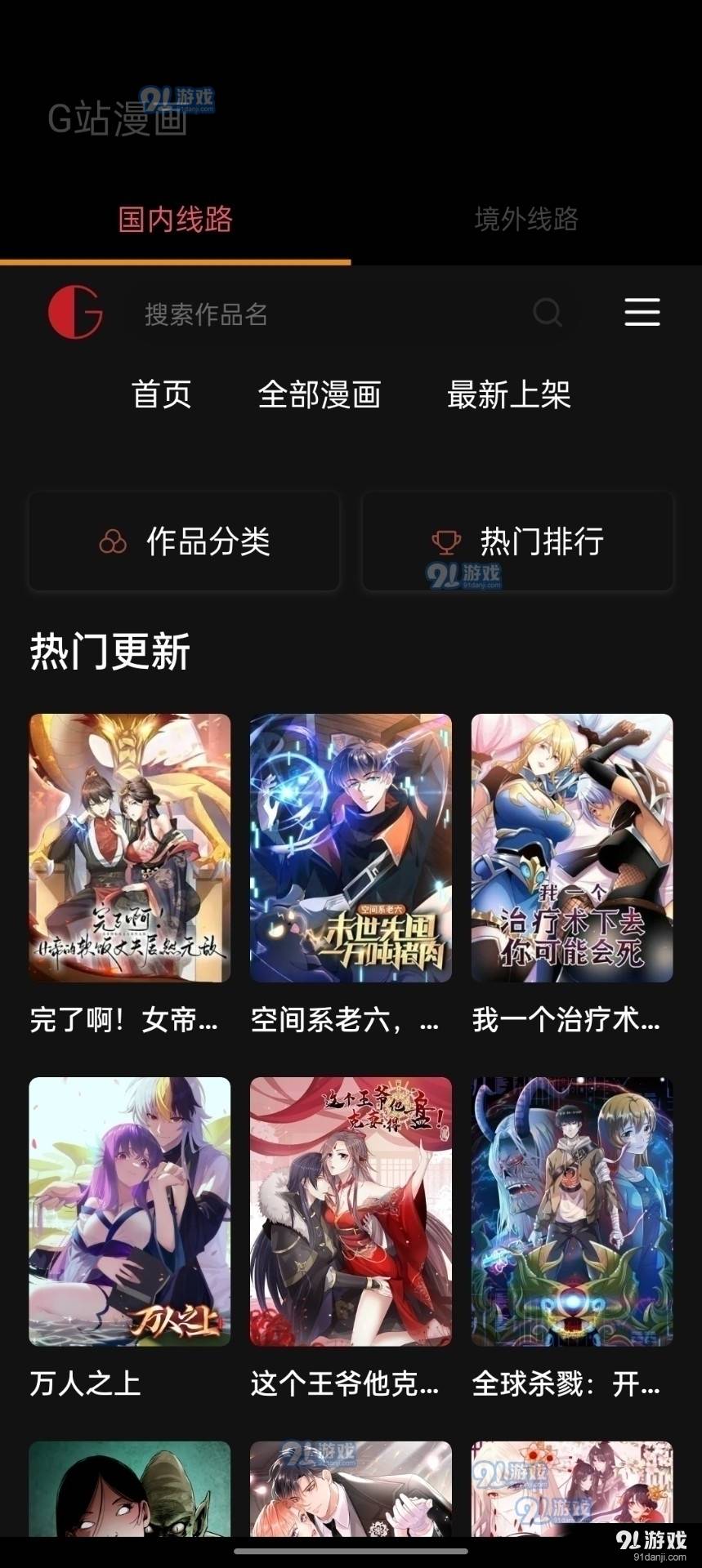 G站漫画app免费下载正式版2