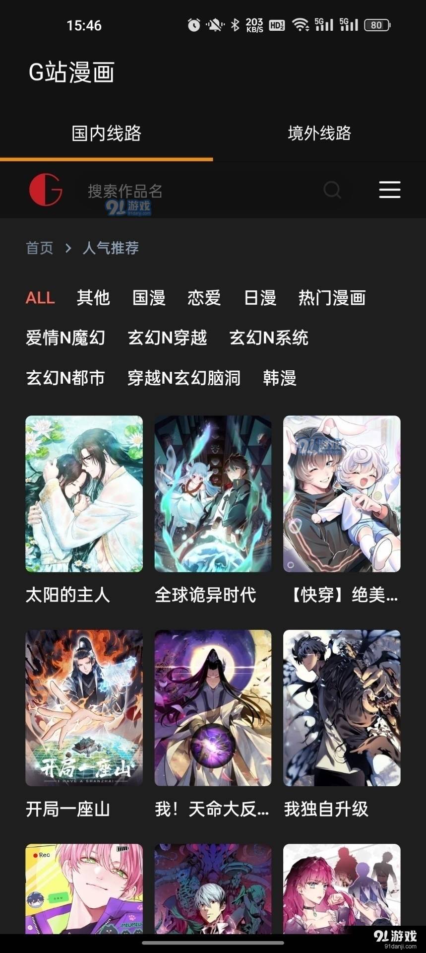 G站漫画app免费下载正式版1