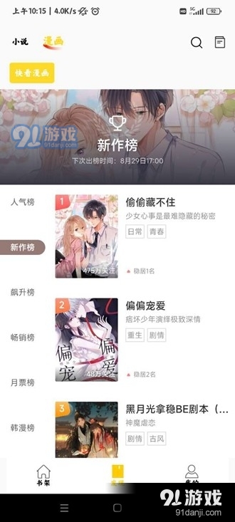 包子漫画在线最新版1