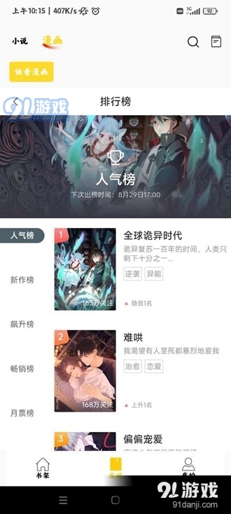 包子漫画在线最新版2