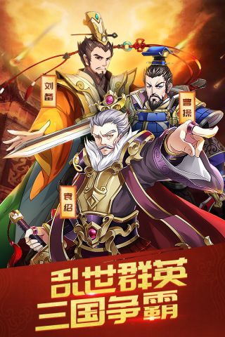 三国英雄志4