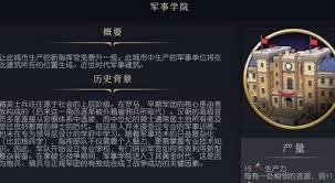 文明7军事学院有何特色