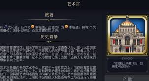 文明7宫殿详细解读