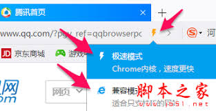 qq浏览器兼容模式如何设置