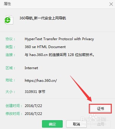 360极速浏览器如何查看证书