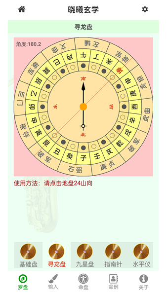 晓曦玄学免费版