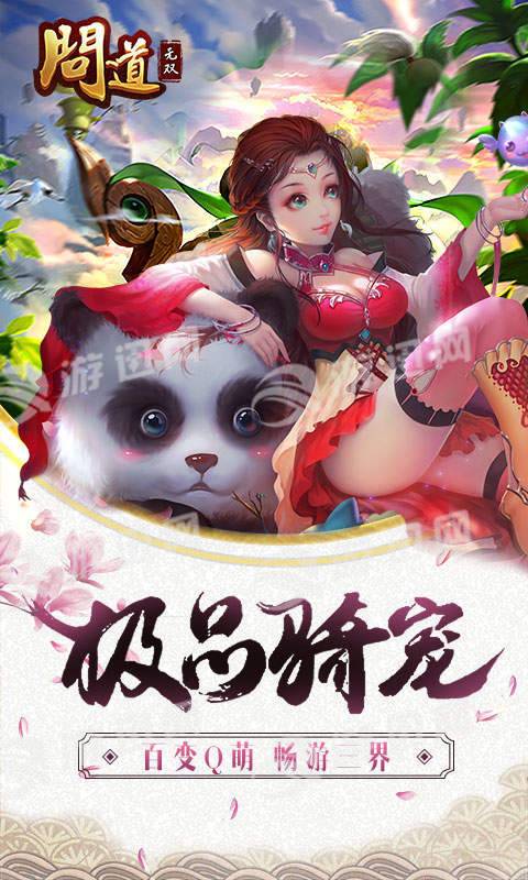 问道无双最新版2