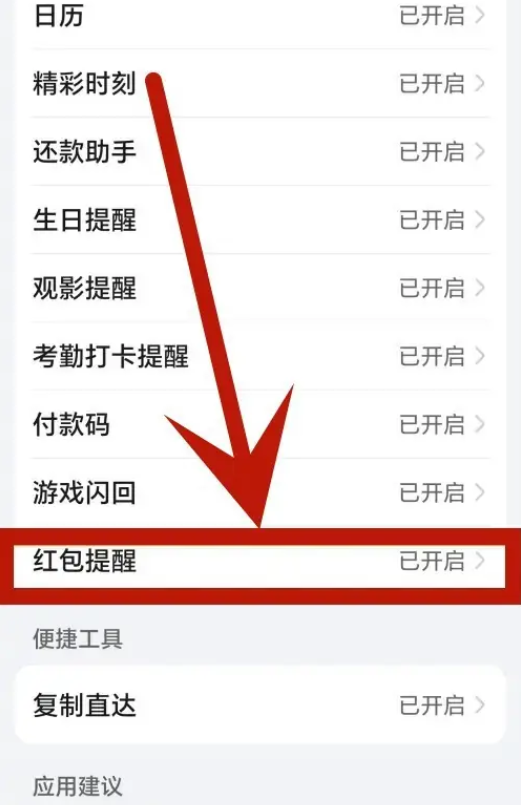 荣耀手机怎么设置红包助手功能