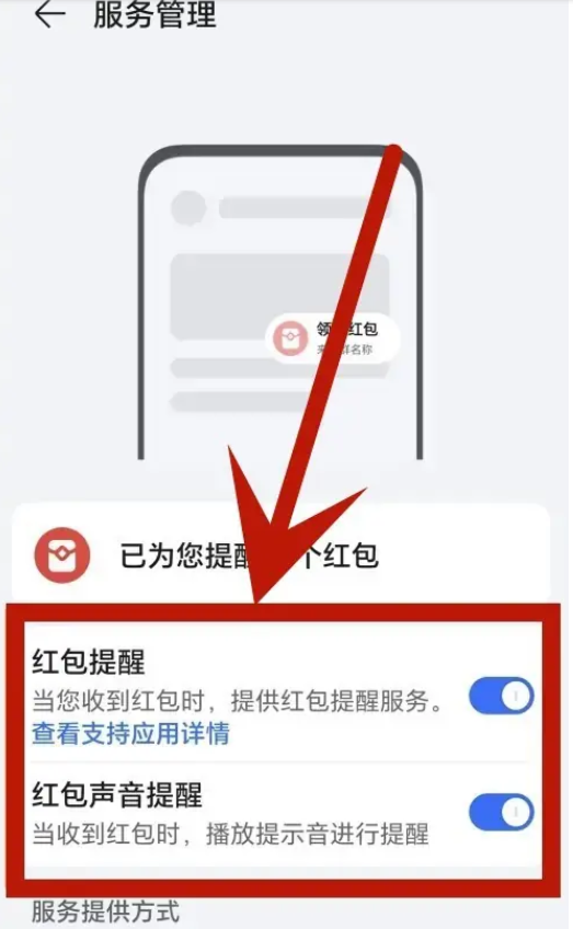 荣耀手机怎么设置红包助手功能