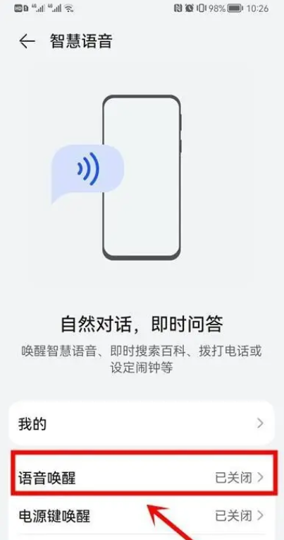 荣耀9x锁屏语音唤醒设置