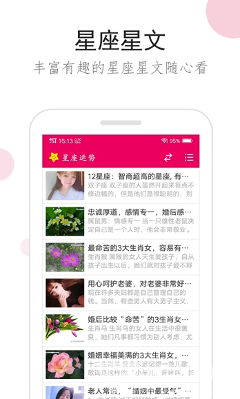 星座综合(星座运势测算)V1.0.1 安卓最新版0