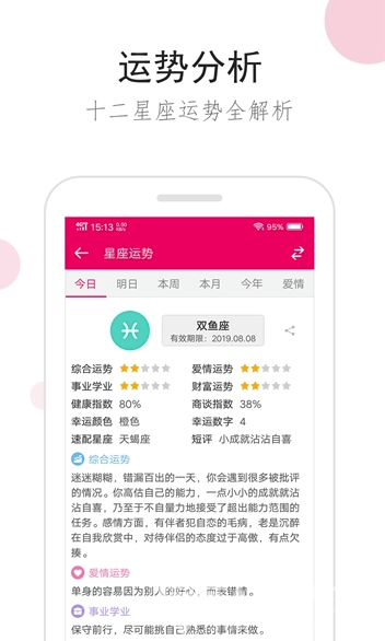 星座综合(星座运势测算)V1.0.1 安卓最新版2
