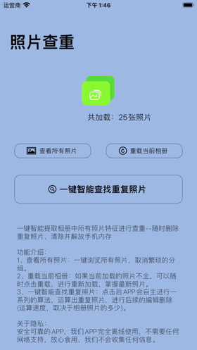 照片查重苹果版3