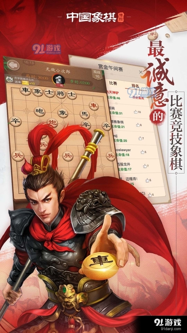 博雅中国象棋官网版0