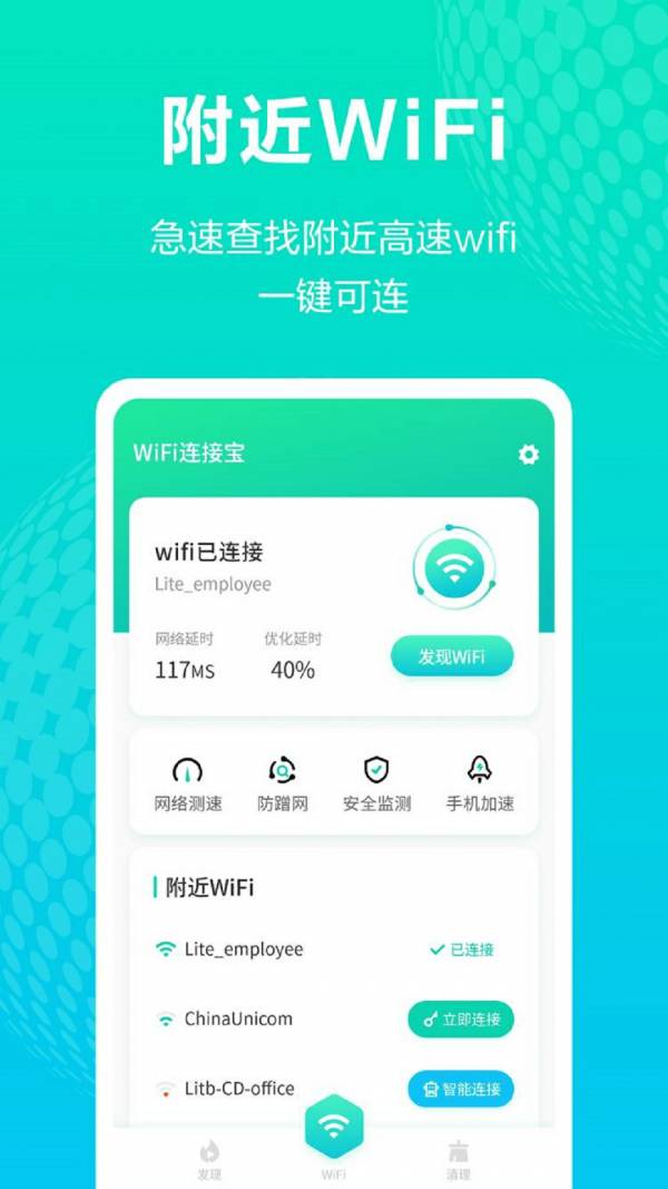 WiFi连接宝0