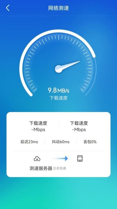 wifi顺心助手2