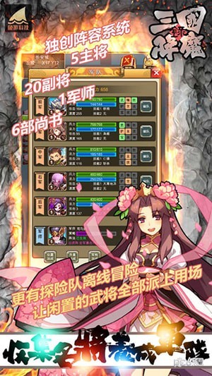 三国降魔录1