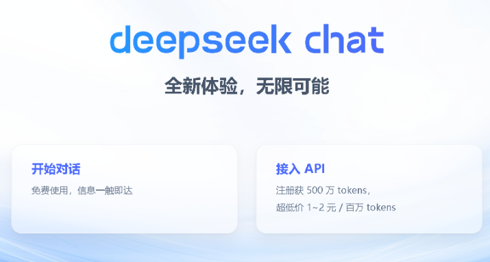 deepseek提示设备风险