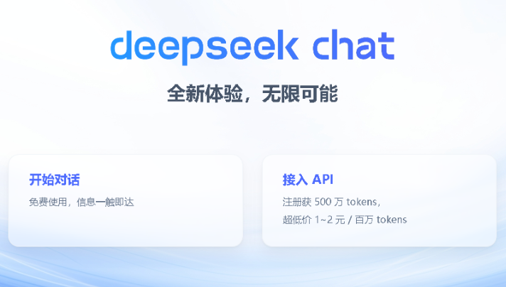 deepseek是什么