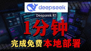 DeepSeek如何本地部署