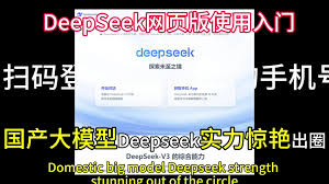 DeepSeek如何完成账号注册