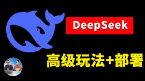 DeepSeek本地部署教程