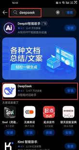 DeepSeek安卓下载教程