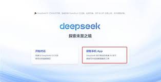 DeepSeek安卓下载教程