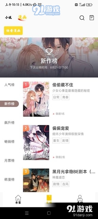 包子漫画免费漫画入口页面3