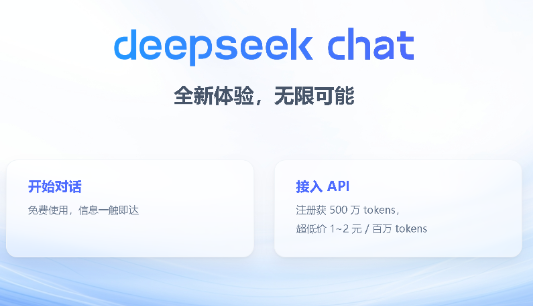 DeepSeek全面指南使用技巧汇总