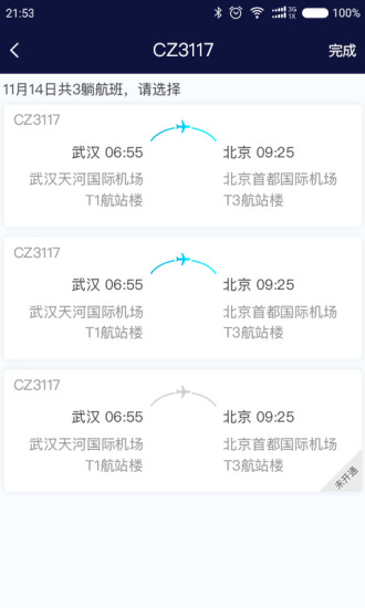 空港专车0