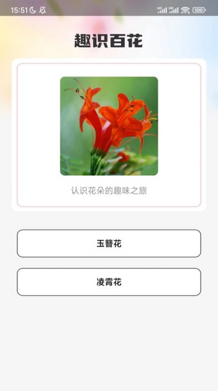 妙看百花0