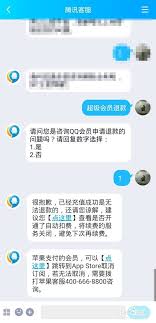 QQ会员申请退款流程