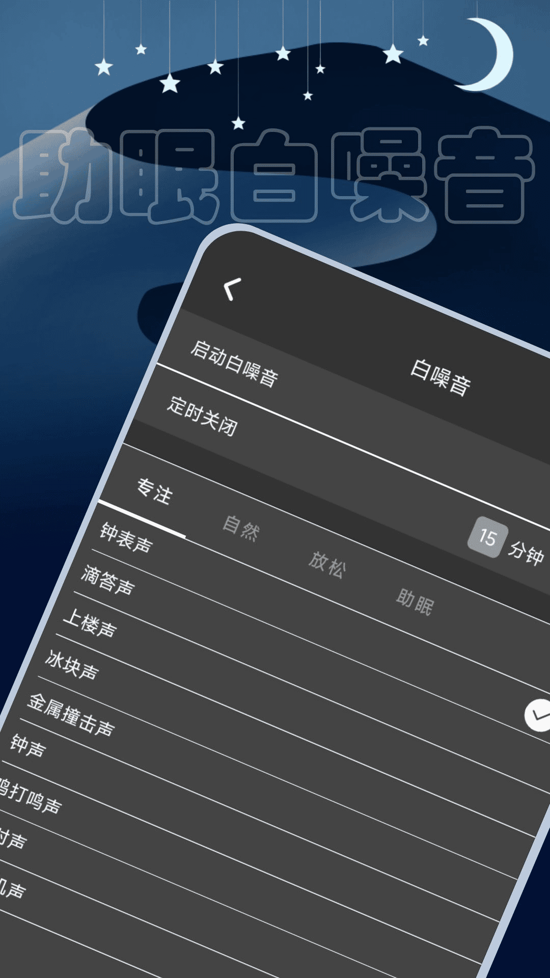 助眠时钟安卓