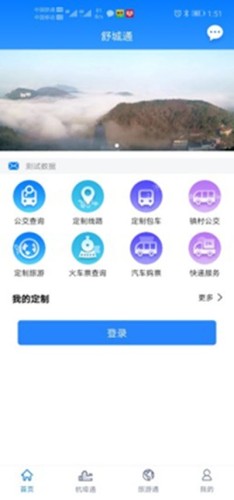 舒城通app