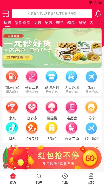 嗨翻云购(海量网购模式)V12.1.3 安卓最新版1