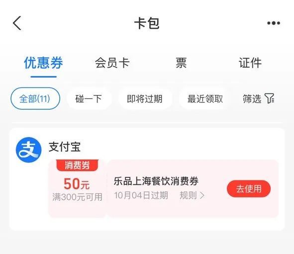 支付宝2025上海消费券在哪领