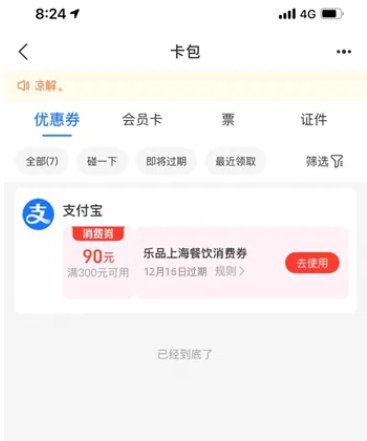 乐品上海优惠券怎么使用