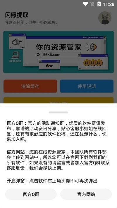 闪照提取器软件1