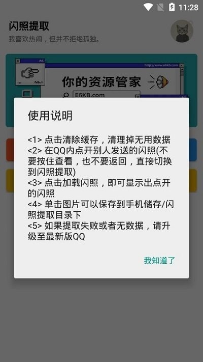 闪照提取器软件2