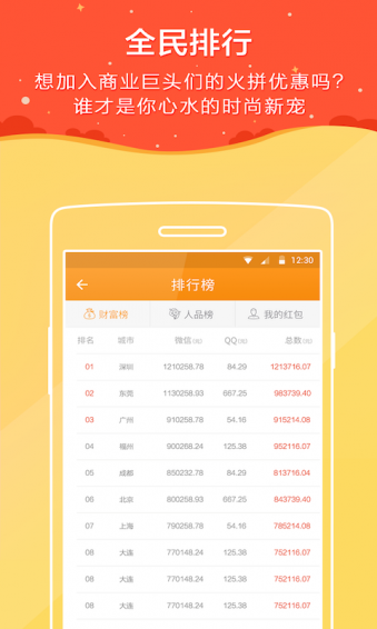 全民开抢APP1