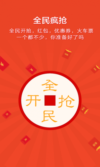 全民开抢APP2