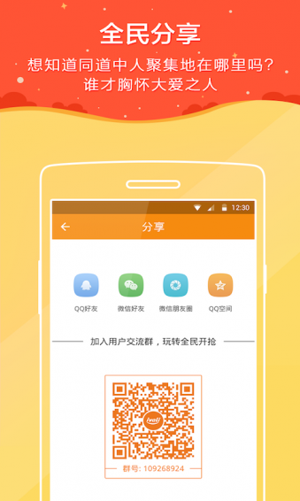 全民开抢APP4