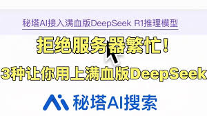 DeepSeek频繁提示服务器繁忙